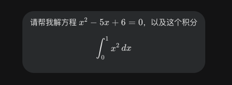 用户消息 LaTeX 渲染